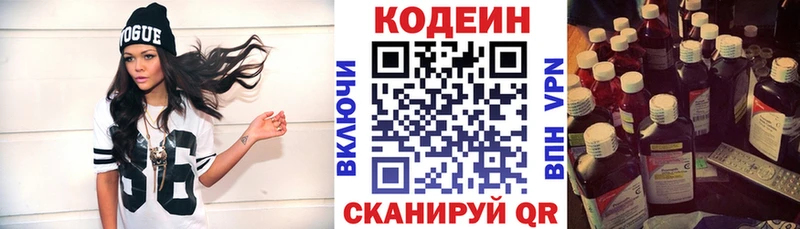 Кодеин напиток Lean (лин)  купить  сайты  Воронеж 